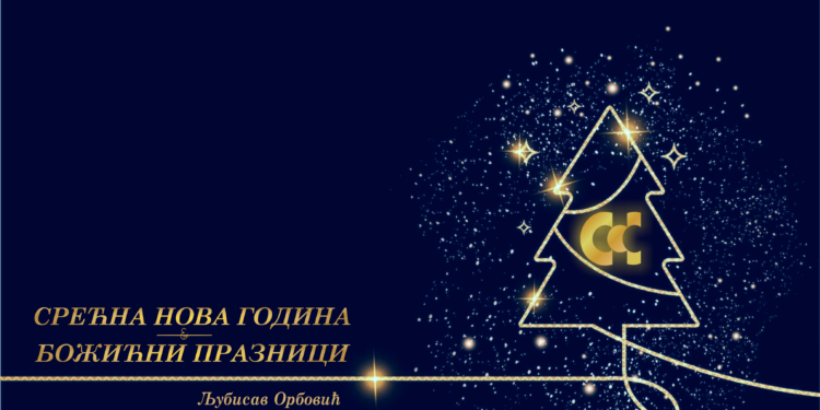 Novogodišnja čestitka predsednika Saveza