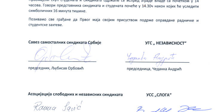ЗАЈЕДНИЧКО САОПШТЕЊЕ